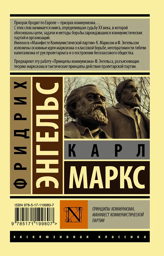 Книга Принципы коммунизма. Манифест коммунистической партии (Карл Маркс) — 2