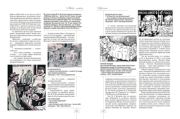 Книга Москва нэповская. Очерки городского быта 1921–1929 гг (Владимир Руга) — 3