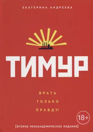 Тимур. "Врать только правду!" — 2696577 — 1