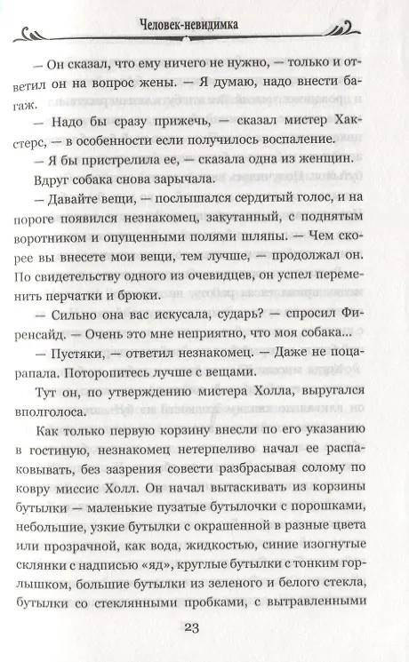 Книга Человек-невидимка (Герберт Уэллс) — 7