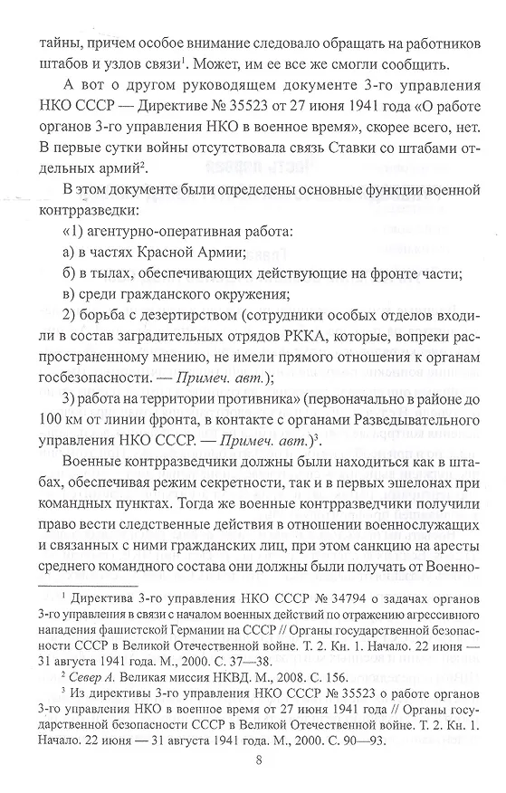 Книга "Смерш" (Александр Север) — 4