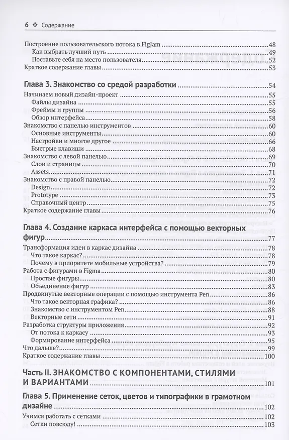 Книга FIGMA. Проектирование и прототипирование интерфейсов в соответствии с принципами UX/UI (Фабио Стаяно) — 4