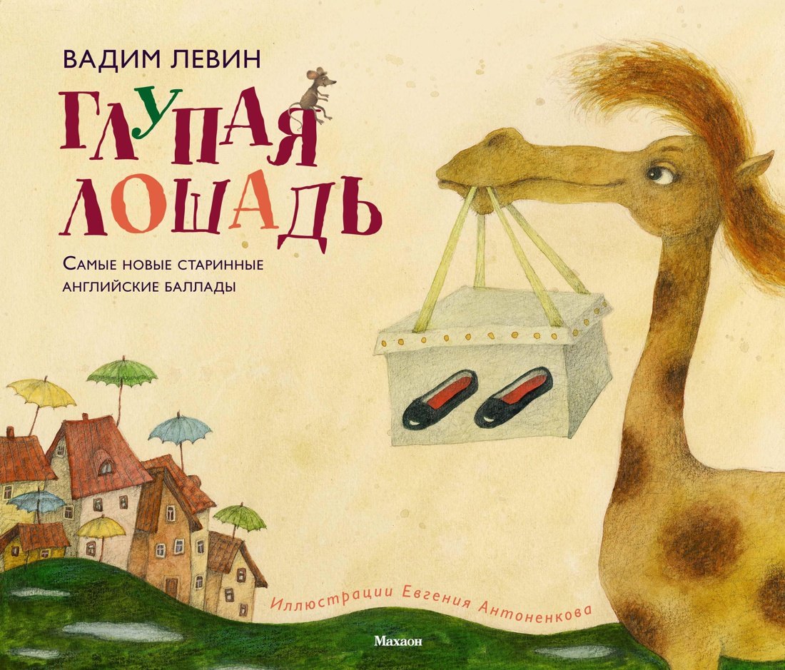 

Глупая лошадь
