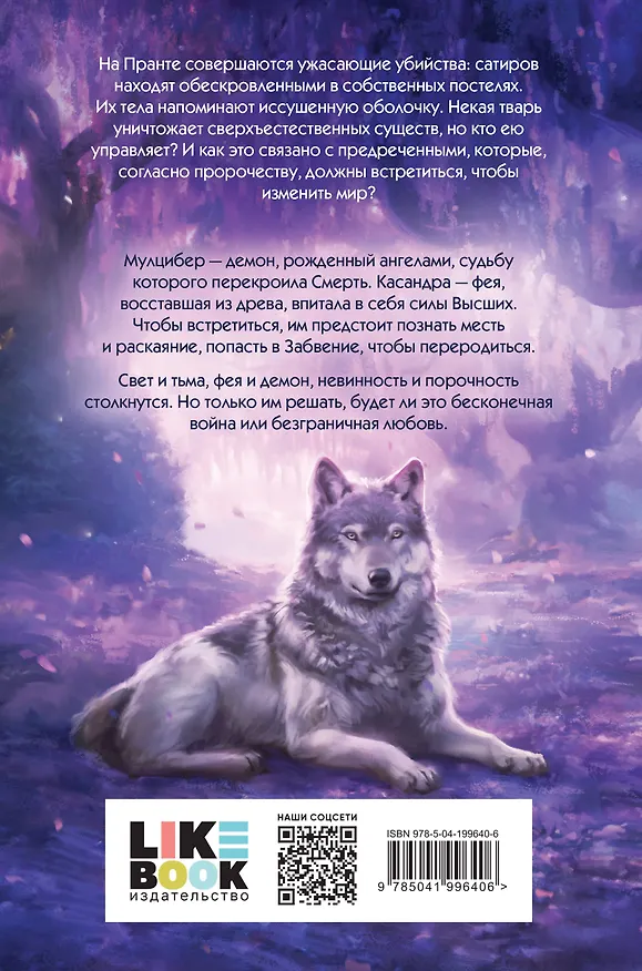 Книга Плач смерти (Рина Харос) — 2