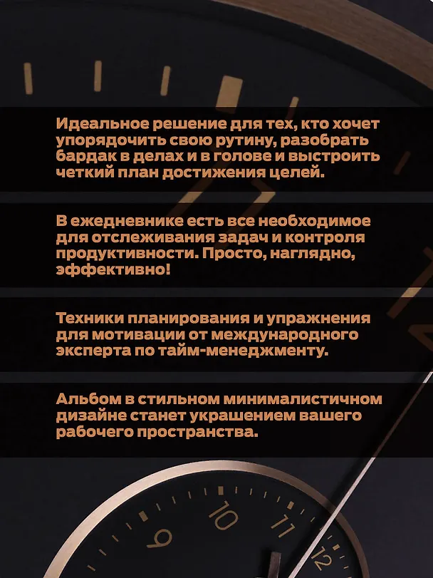 Книга 25 часов в сутках: ежедневник для управления своим временем (Екатерина Беспятых) — 7