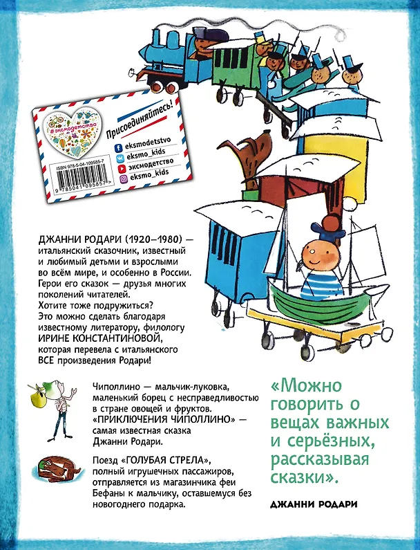 Книга Приключения Чиполлино (ил.Вердини) Путешествие Голубой Стрелы (ил.Хосе Санча) (Джанни Родари) — 2