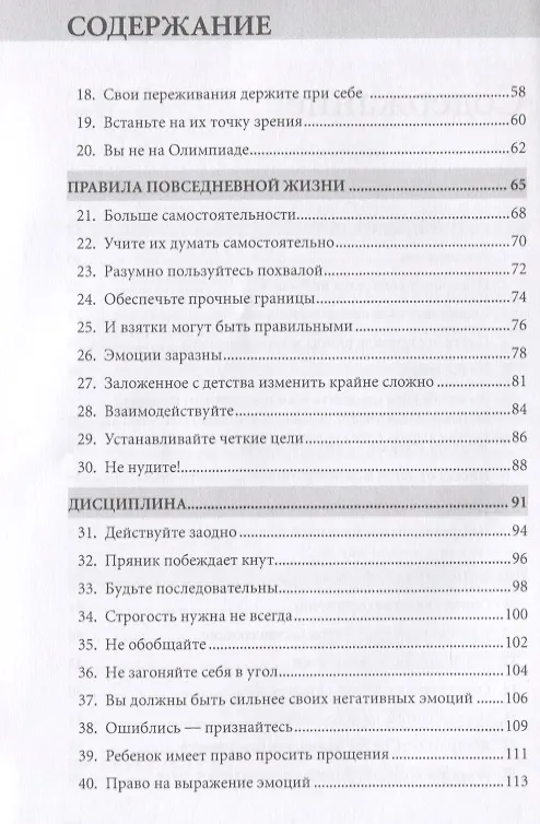 Книга Правила родителей (ОБЛОЖКА) (Ричард Темплар) — 4