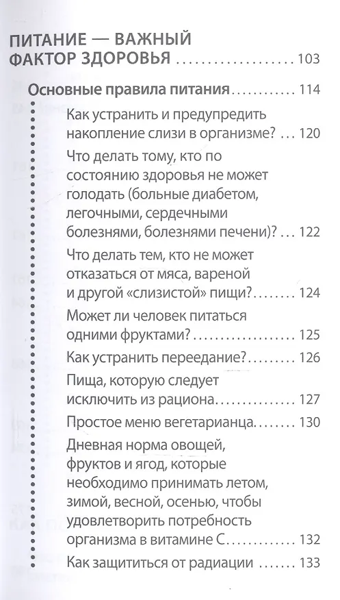 Книга Как повысить иммунитет и навсегда забыть о болезнях. Можно не болеть (Майя Гогулан) — 4