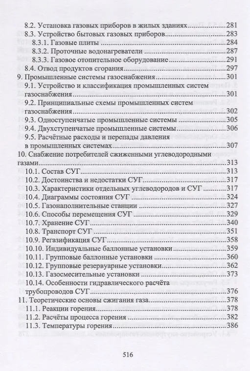 Книга Газоснабжение. Учебное пособие (Александр Шибеко) — 4