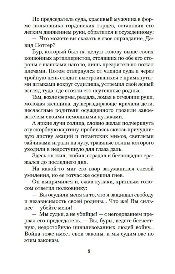 Книга Капитан Сорви-голова (Луи Анри Буссенар) — 8