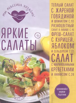 Яркие салаты — 2553354 — 1