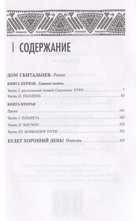 Книга Дом скитальцев. У меня девять жизней. Мост Верразано (комплект из 3 книг) (Александр Мирер) — 2