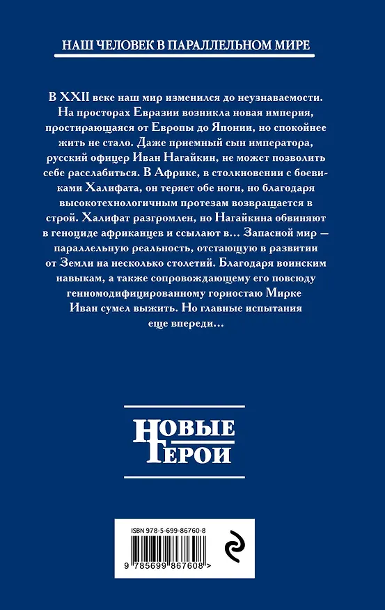 Книга Запасной мир (Анатолий Дроздов) — 2