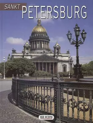 Sankt Petersburg Dem 300 jahrestag der Grundung von St.Petersburg gewidmet — 300077 — 1