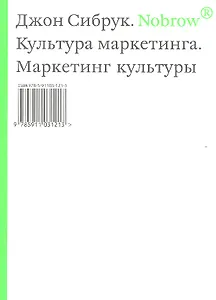 Norbow.Культура маркетинга. Маркетинг культуры.