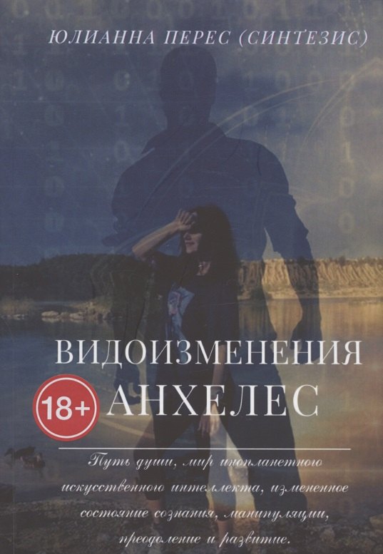 

Видоизменения Анхелес