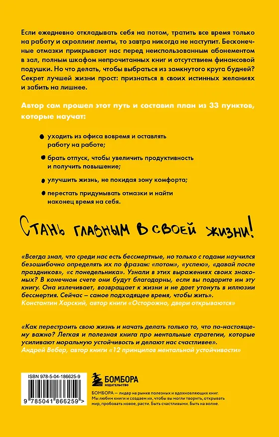 Книга Чертова прокрастинация. 33 лайфхака для взлома привычки откладывать на потом (Дариус Фору) — 2
