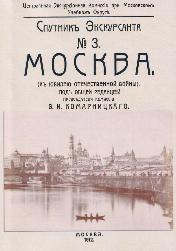 Книга Москва. Спутник экскурсанта () — 1