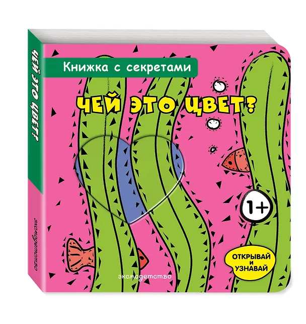 Книга Чей это цвет? () — 4