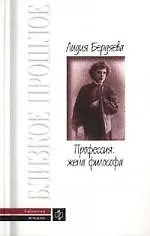 Книга Профессия: жена философа () — 1