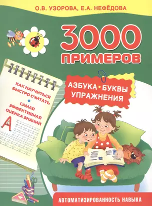 Азбука. Буквы. Упражнения — 2489814 — 1