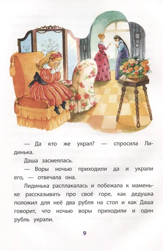 Книга Серебряный рубль (Владимир Одоевский) — 4