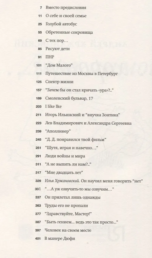 Книга Дорогие мои… хорошие… (Андрей Хржановский) — 4