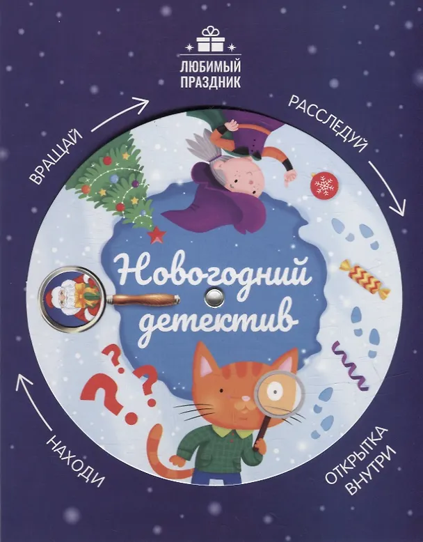 Книга Новогодний детектив (Этери Заболотная) — 1