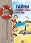 Тайны приморского поселка. Краткий курс разведчика — 2994459 — 1