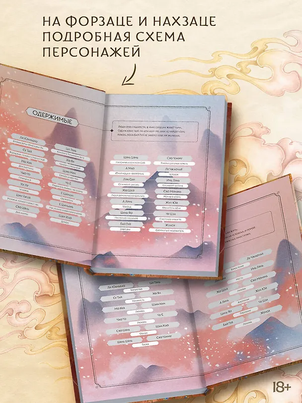 Книга Песнь ста миров (Цзюлу Фэйсян) — 7
