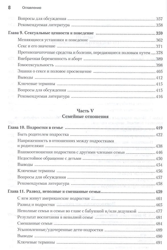 Книга Психология подросткового возраста / 12-е изд. (Филип Райс) — 5