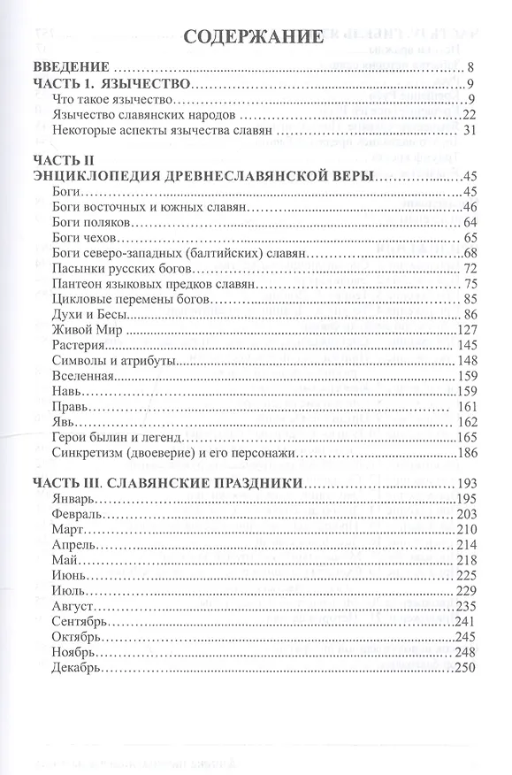 Книга Азбука начинающего язычника () — 2