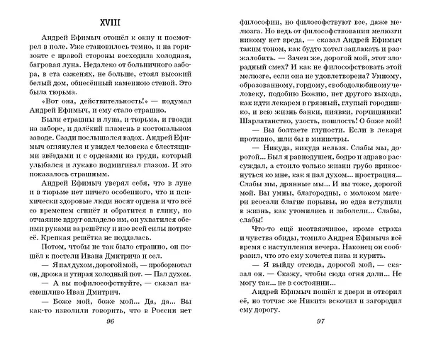 Книга Вишнёвый сад. Рассказы (Антон Чехов) — 13