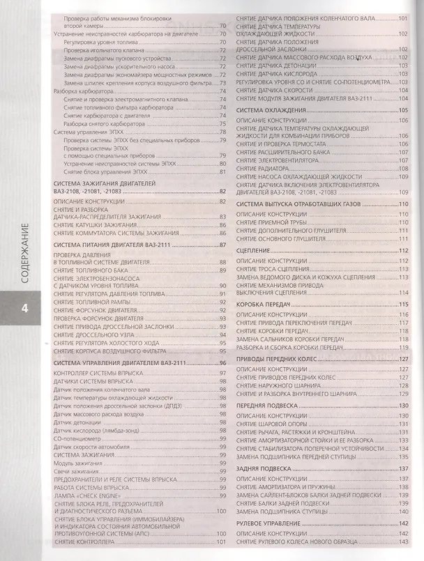 Книга ВАЗ 2108 2109 21099 с дв. 1,1 1,3 1,5 1,5i (цв) (цв/сх) (мСвС) () — 3