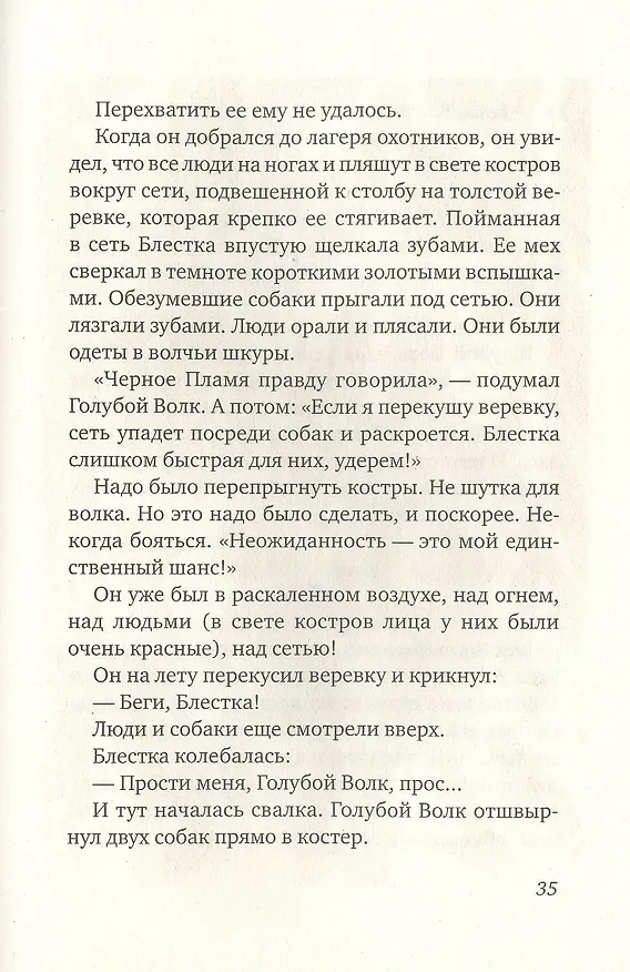 Книга Глаз волка (Даниэль Пеннак) — 6
