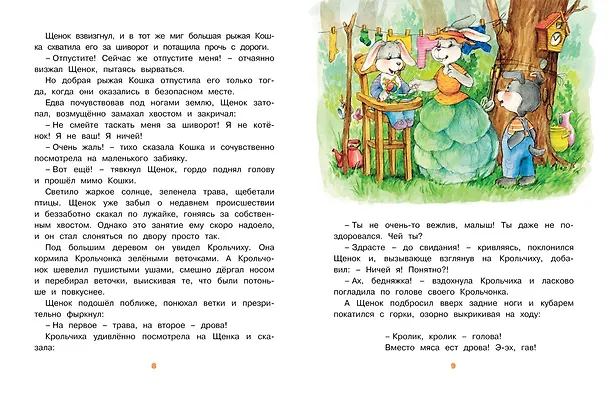 Книга Кто самый красивый? (Екатерина Карганова) — 5