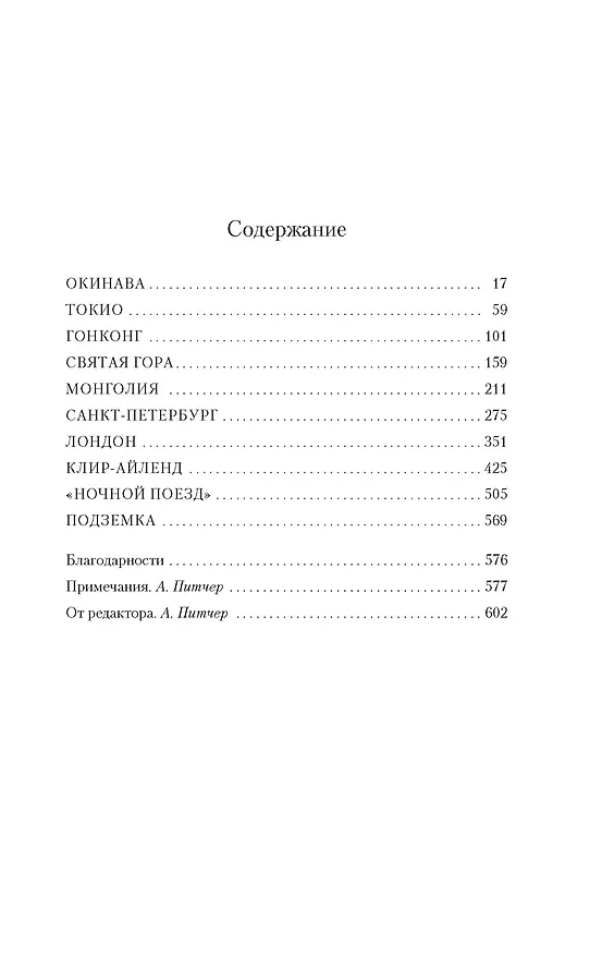 Книга Литературный призрак (Дэвид Стивен Митчелл) — 4