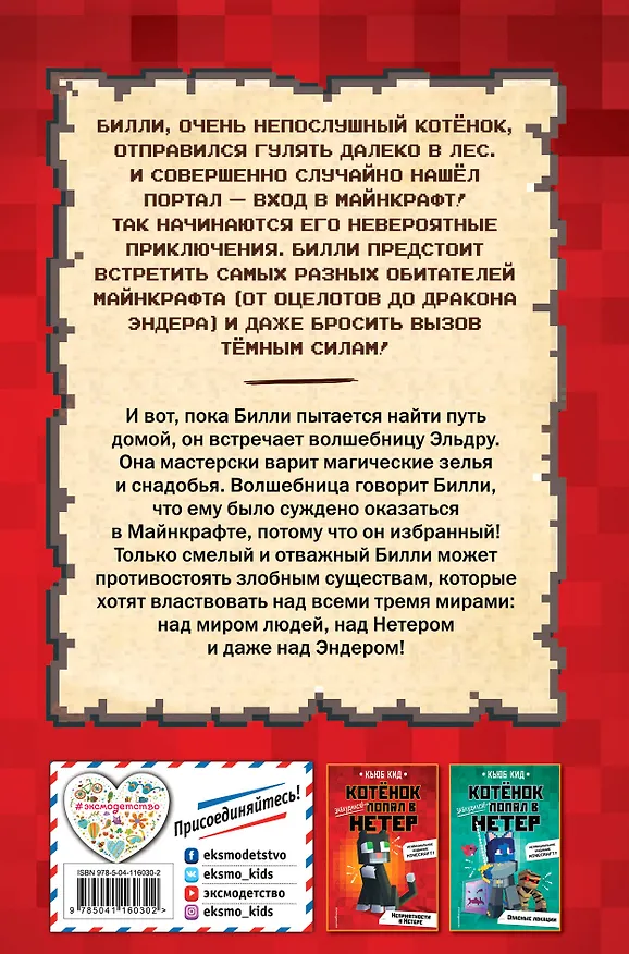 Книга Неприятности в Нетере (Кьюб Кид) — 2