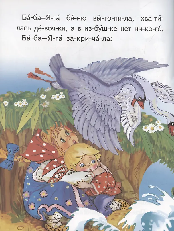 Книга Гуси-лебеди () — 4