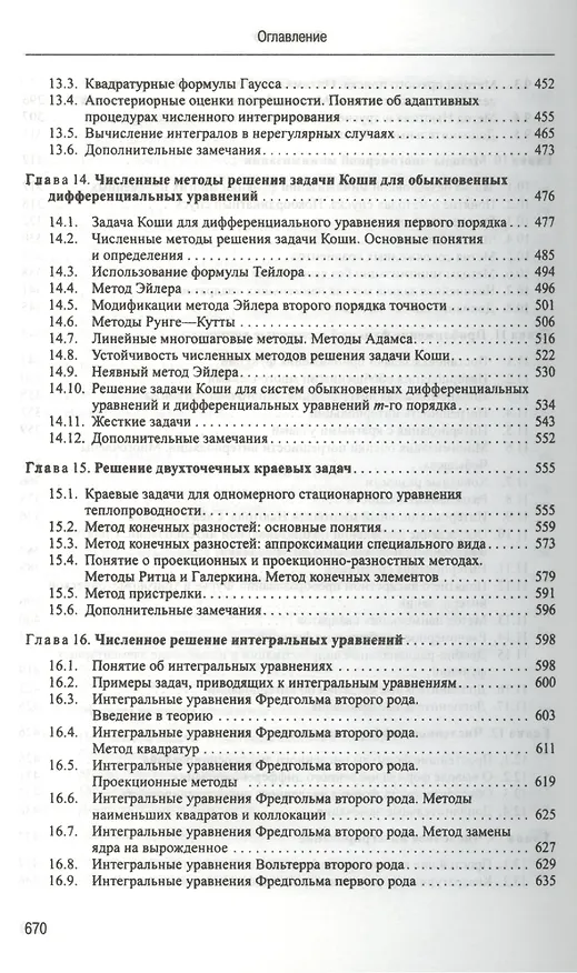 Книга Вычислительные методы. Учебн. пос. 4-е изд. стер. (Александр Амосов) — 5