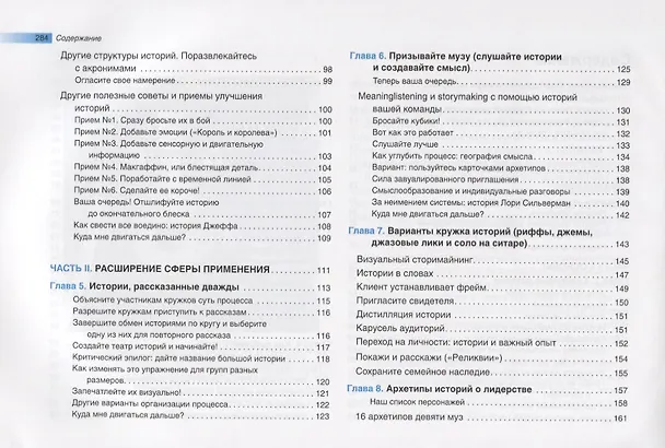 Книга 9 техник сторителлинга (Дэвид Хатченс) — 3
