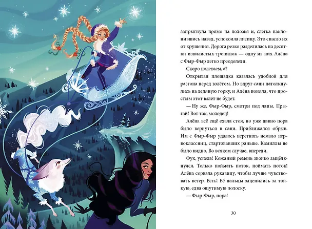 Книга Школа снегурочек и тайна пропавшей хранительницы (Ошеева) — 5