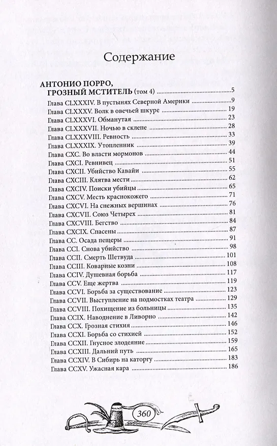 Книга Антонио Порро, грозный мститель Том 4 () — 3