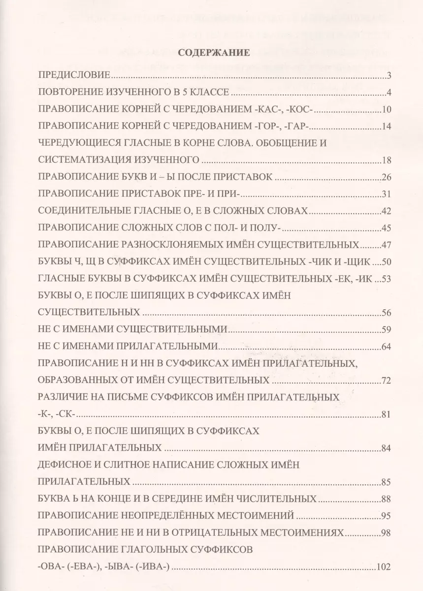 Русский язык. 6 класс. Практикум по орфографии и пунктуации. Готовимся к ГИА:  учебное пособие (Светлана Драбкина, Дмитрий Субботин) - купить книгу с  доставкой в интернет-магазине «Читай-город». ISBN: 978-5-89790-911-7