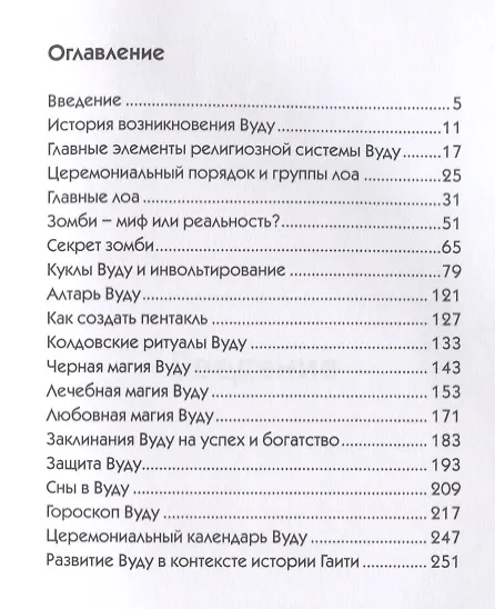 Книга Магия Вуду: практика ритуалов и заклинаний () — 2