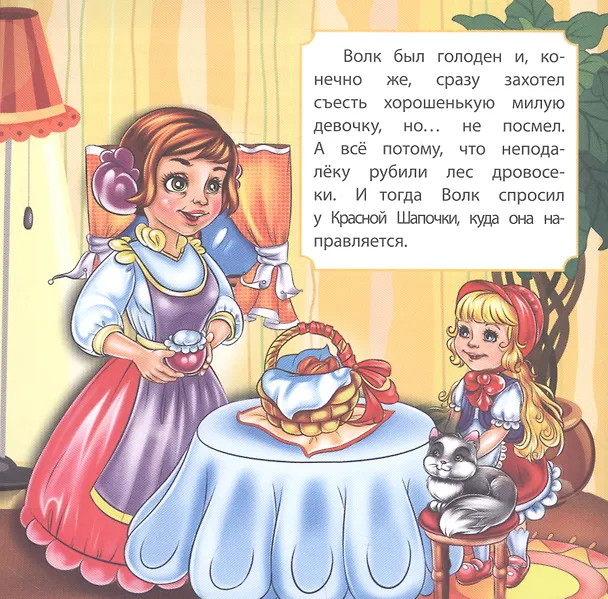 Книга Красная Шапочка () — 3