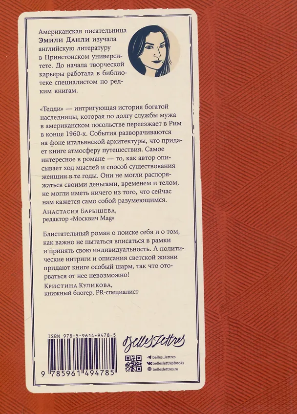 Книга Тедди (Эмили Данли) — 2