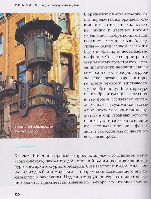 Книга Петроградская сторона. От бастионов крепости до котельной «Камчатка» () — 12