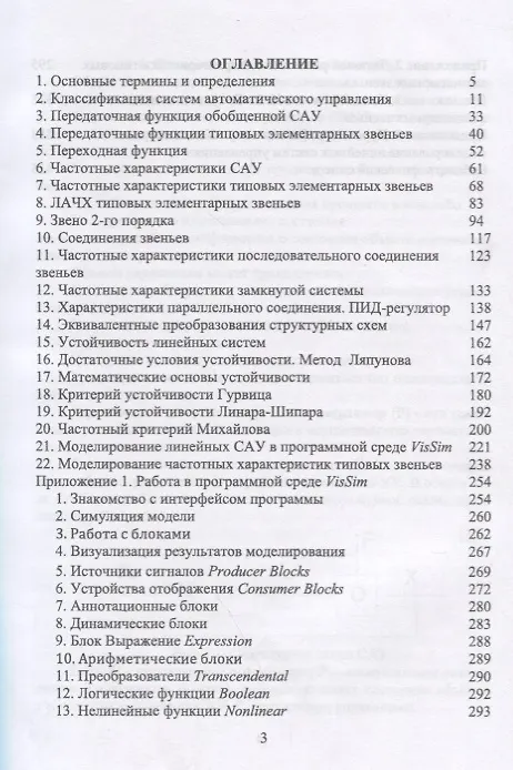 Книга Элементарная теория линейных систем в задачах и упражнениях: учебное пособие (Инна Музылева) — 2