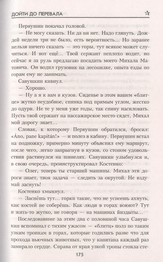 Книга Дойти до перевала (Александр Усовский) — 7